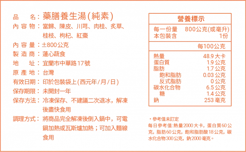 230910 蓮心蔬食 標貼 網路用 07