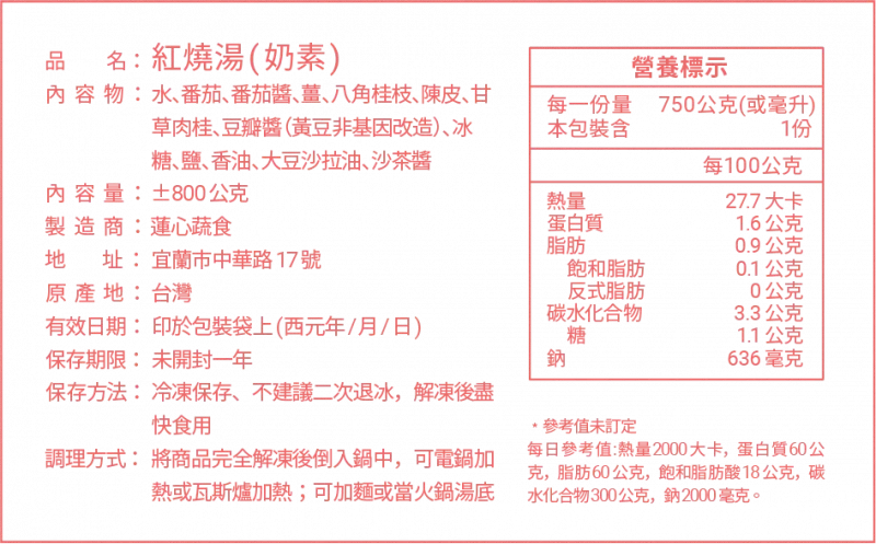 230910 蓮心蔬食 標貼 網路用 08