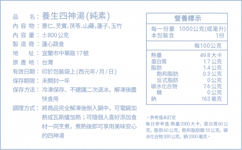 230910 蓮心蔬食 標貼 網路用 09