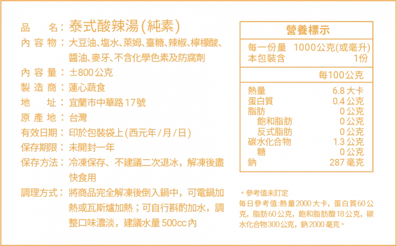 230910 蓮心蔬食 標貼 網路用 10