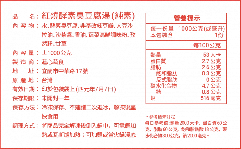 230910 蓮心蔬食 標貼 網路用 11